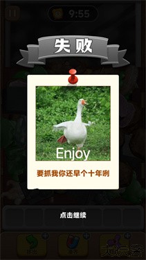 抓大鹅