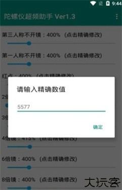 陀螺仪超频助手安卓版