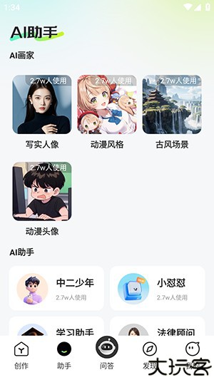 深度AI助手