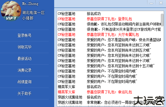 cf活动助手一键领取手机版