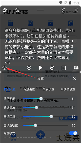 词多多提词器
