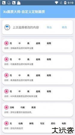 xthzpro画质助手免费版