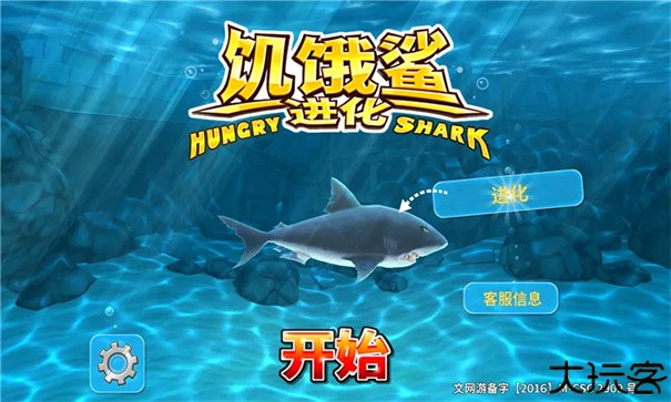 饥饿鲨进化最新版
