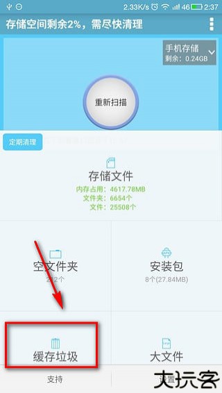 存储空间清理app