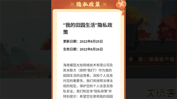 我的田园生活红包版