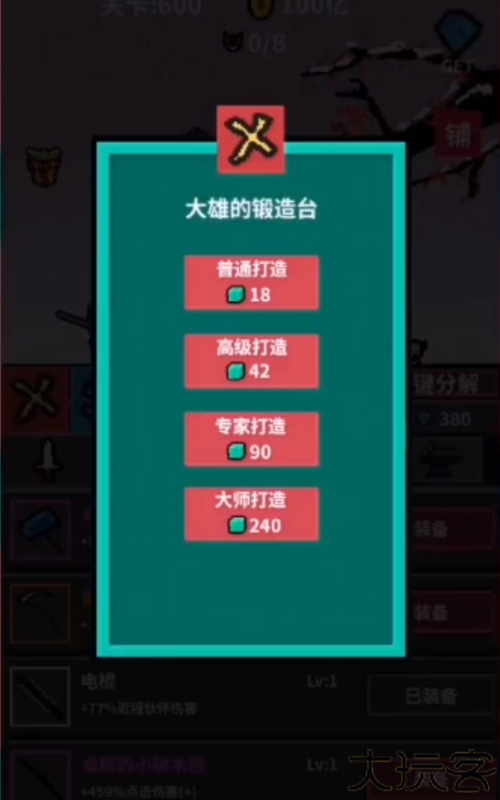 天天打怪升级内置菜单