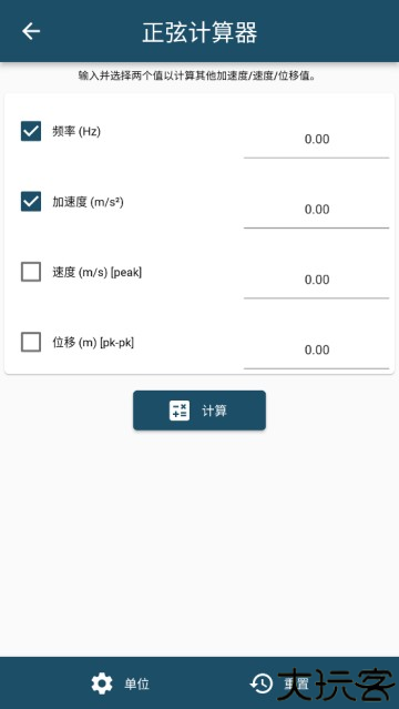振动工具箱app