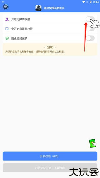 暗区突围画质助手120帧