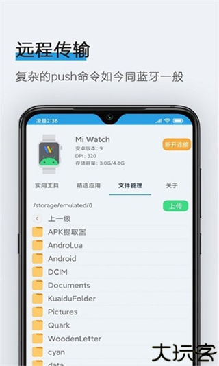 腕间应用助手手表版