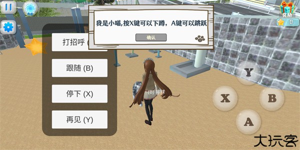 樱花校园模拟器3