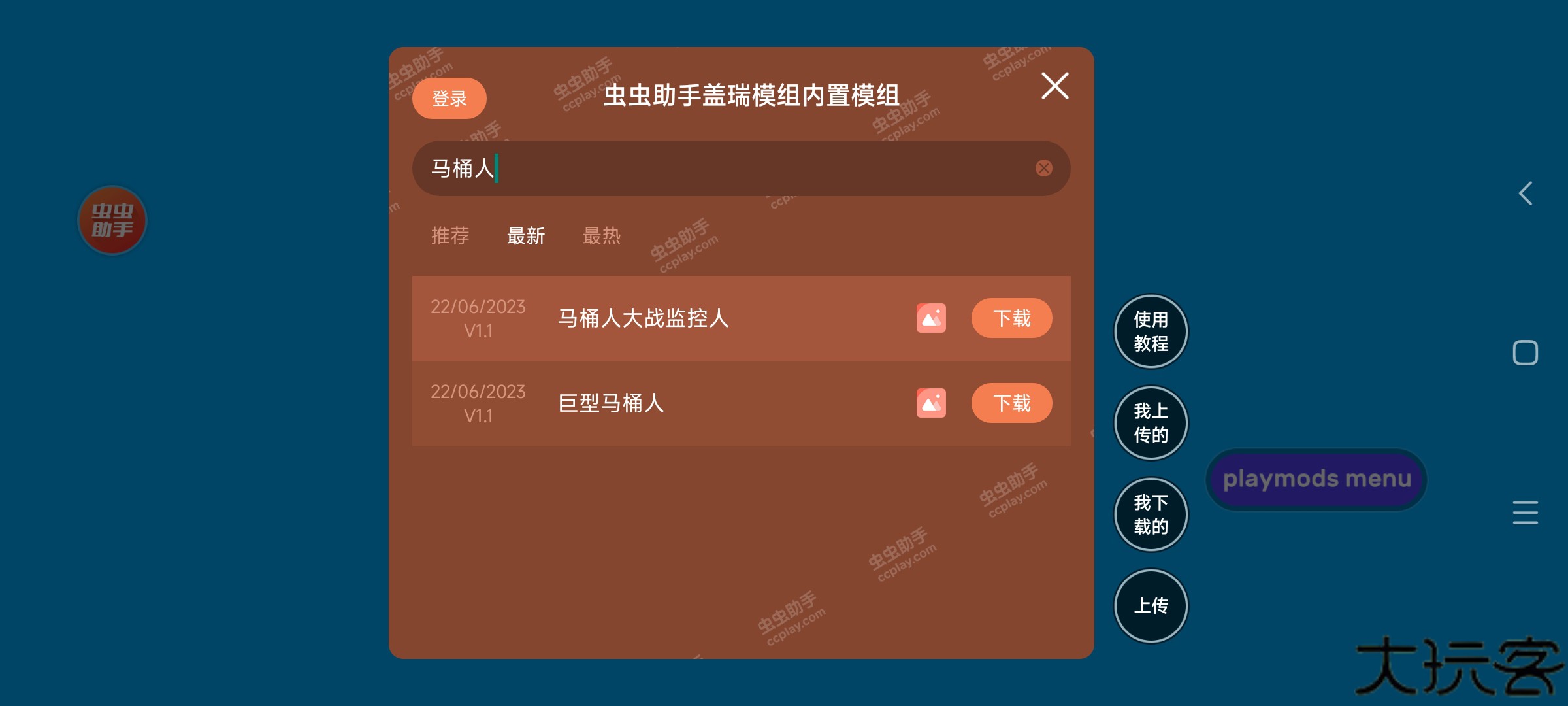 盖瑞模组完整版马桶人版