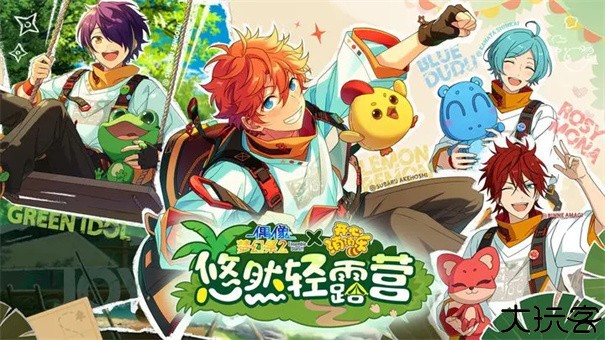 偶像梦幻祭2官服