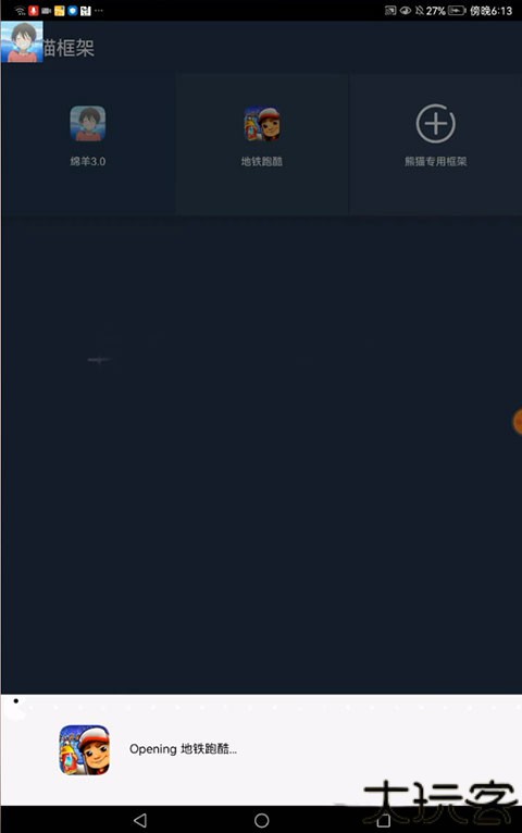 熊猫框架防闪退版