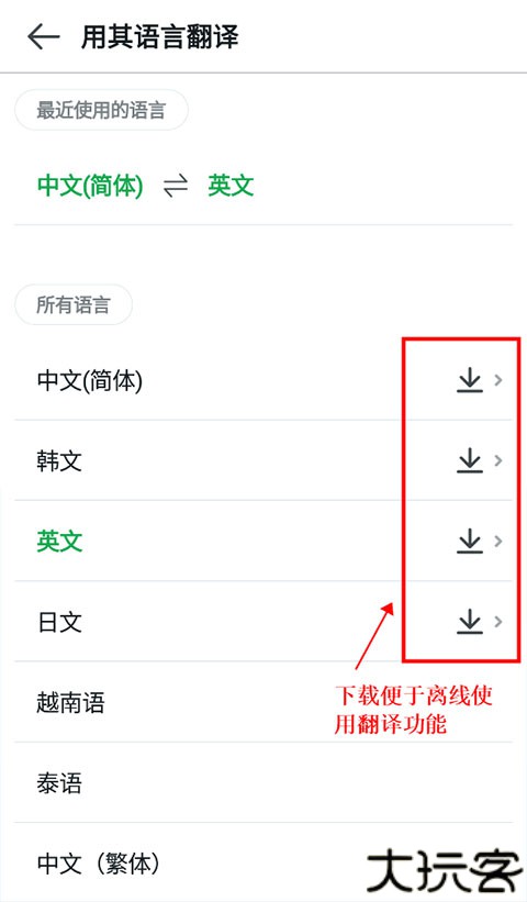 papago翻译器