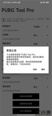 pubgtool专业版