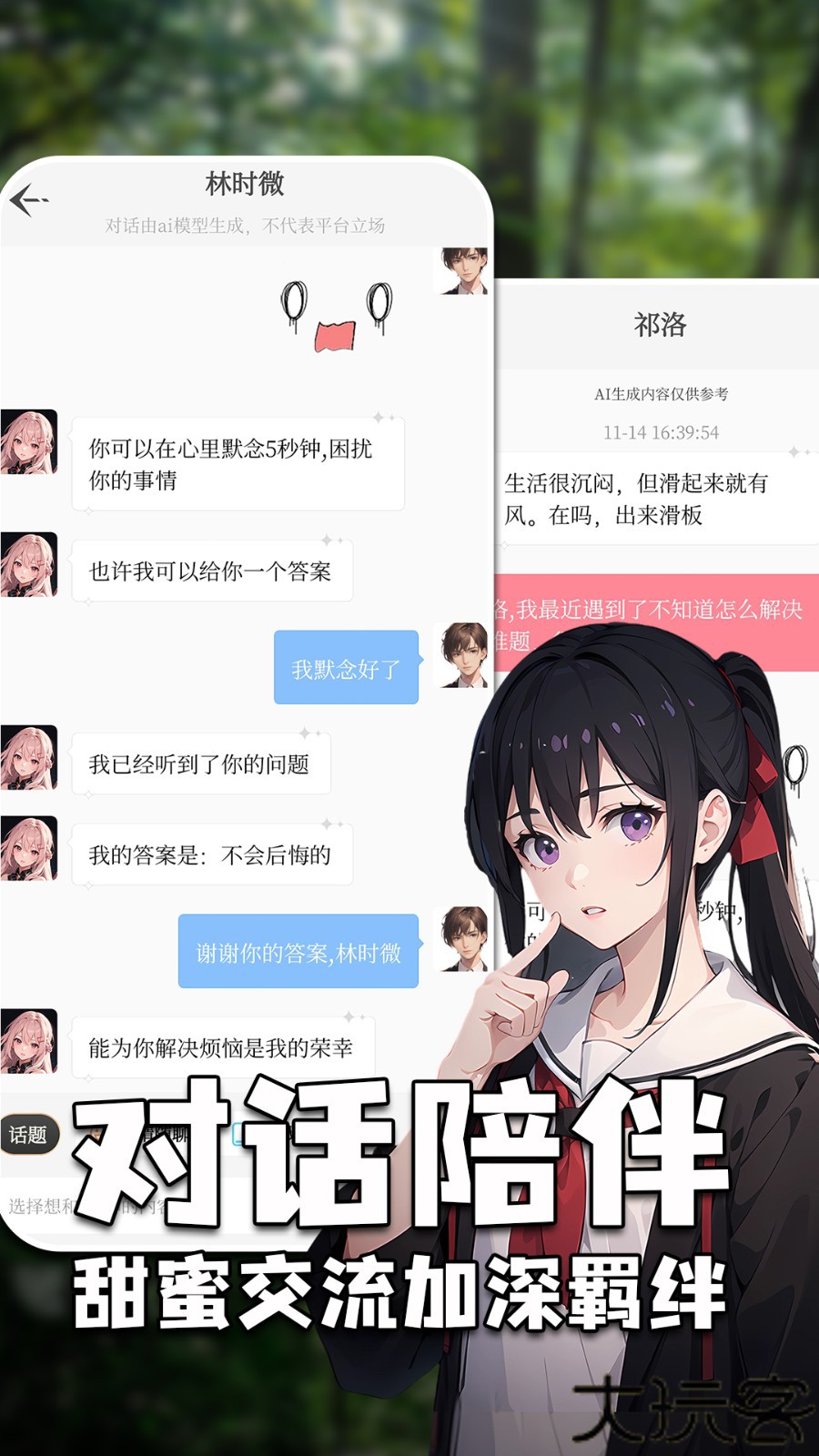 虚拟女友AI手机版