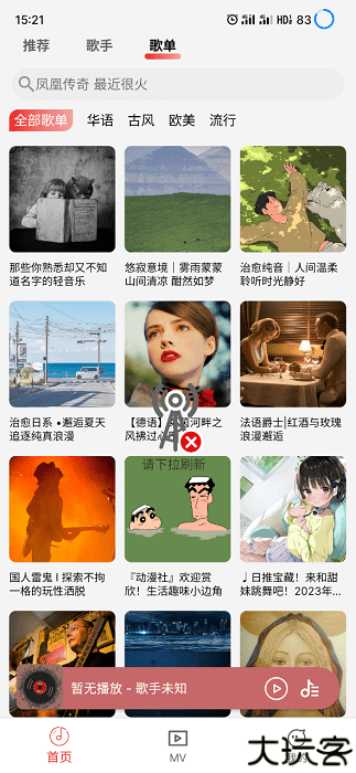 云听音乐