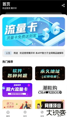 懒羊羊软件库3.2