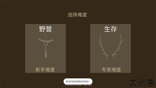 野外求生之旅汉化版