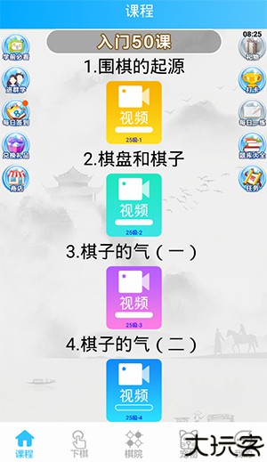 一起学围棋