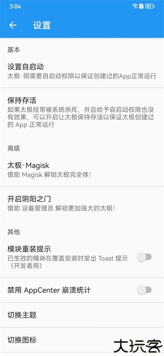 太极app