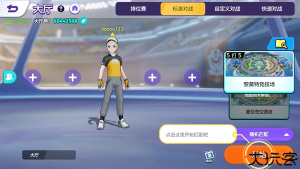 pokemon unite国际服