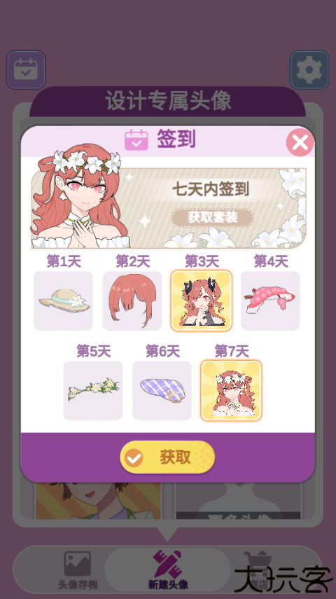 捏脸头像制作器