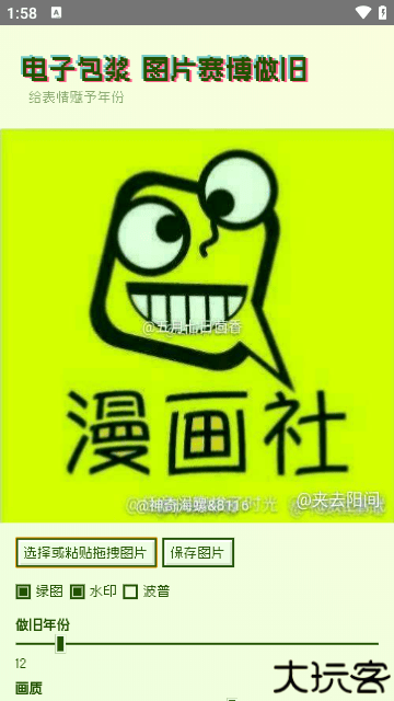 电子包浆生成器