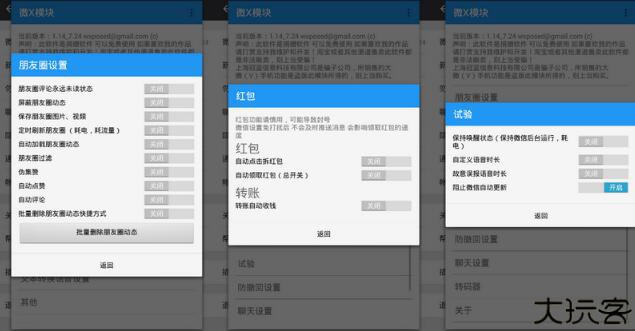 微x模块