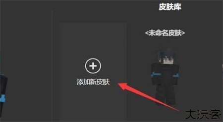 我的世界皮肤编辑器