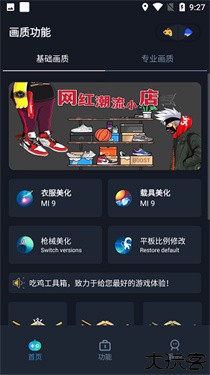 赤羽画质盒美化包