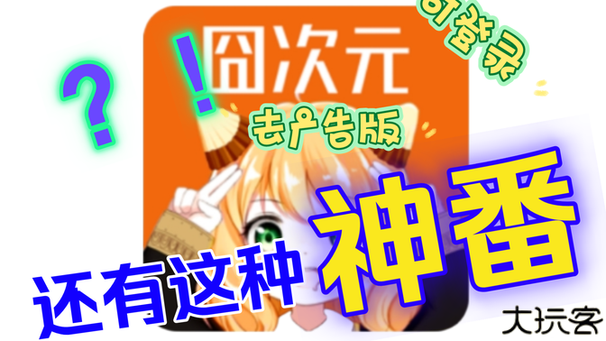 囧次元动漫