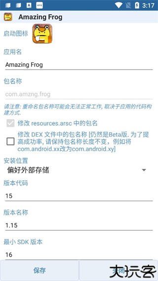 APK编辑器