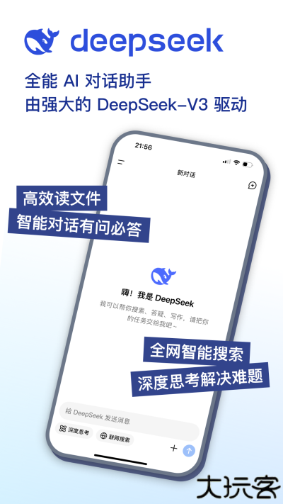 DeepSeek安卓版