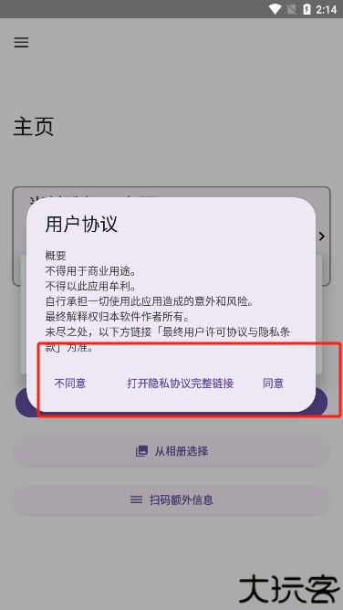 崩坏3外置扫码器