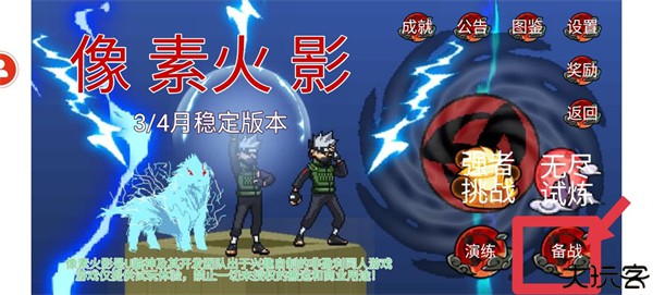 像素火影清晨改版