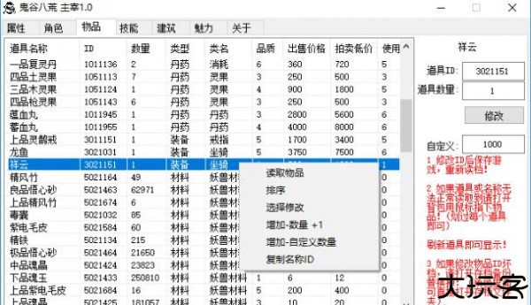 鬼谷八荒主宰修改器