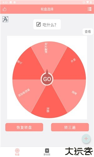 轮盘定制