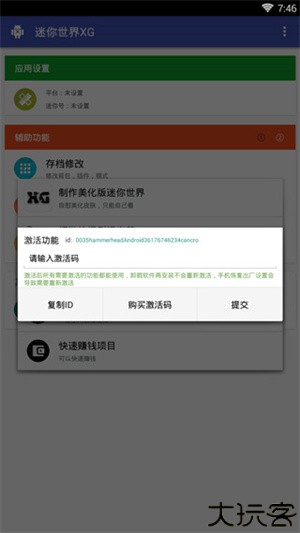 迷你世界xg最新版本