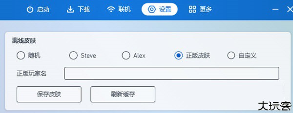 pcl2启动器社区版