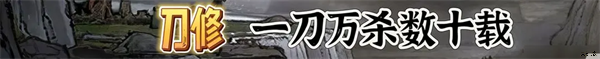 鬼谷八荒手游