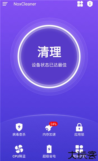夜神清理大师