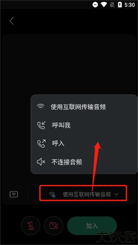 Webex手机版