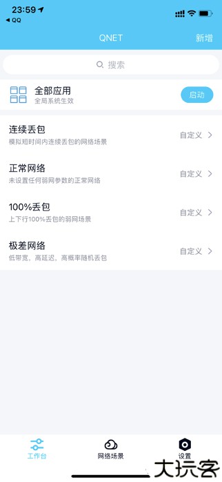 qnet弱网黄金版