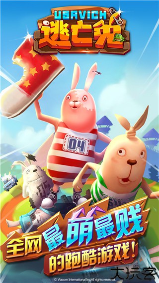 逃亡兔最新版