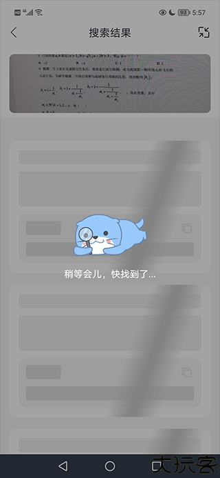 大学答案君
