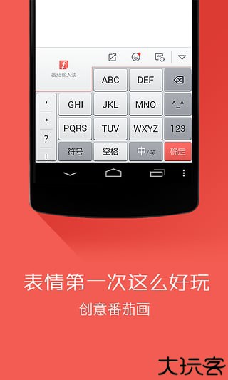 番茄输入法极速版