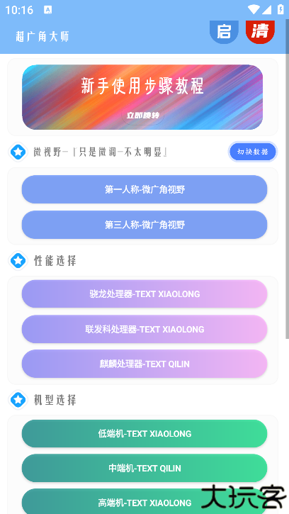 超广角大师