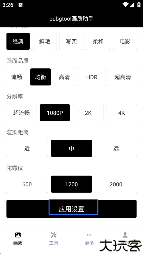 pubgtool老版本