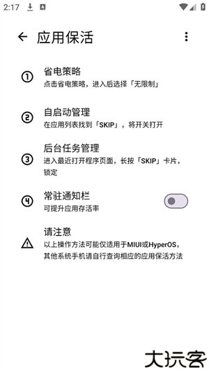 skip跳过广告软件